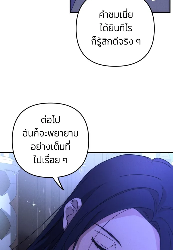 ฉันจะจีบท่านดยุกแดนเหนือ ตอนที่ 9 รูปที่ 65