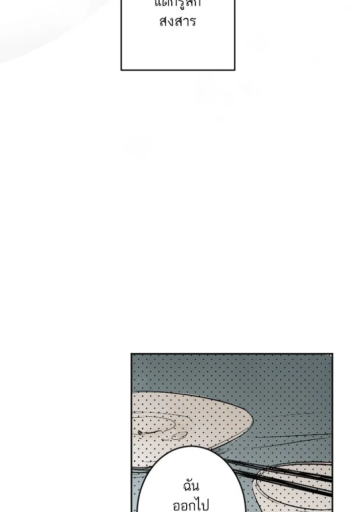 ฉันเปล่าร้องไห้ซะหน่อย ตอนที่ 20 รูปที่ 41