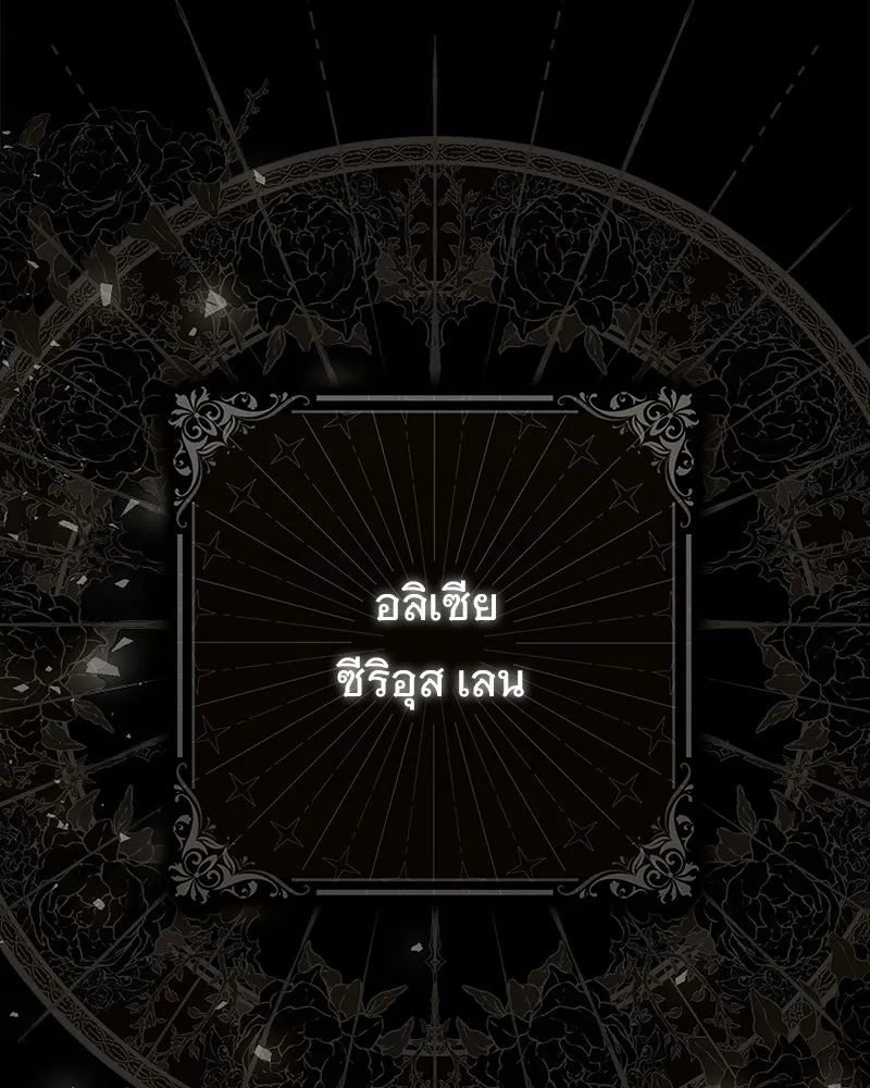 เจ้าสาวแกรนด์ดยุกปีศาจ ตอนที่ 1 รูปที่ 14