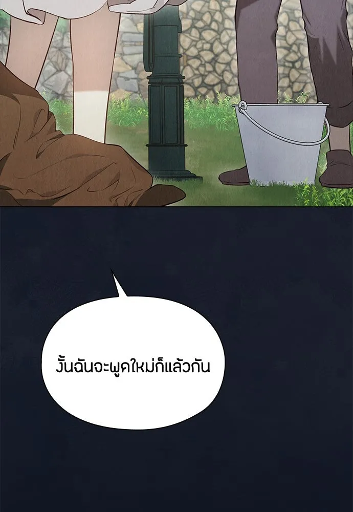 ลูกสาวตัวปลอมของท่านดยุก ตอนที่ 17 รูปที่ 44