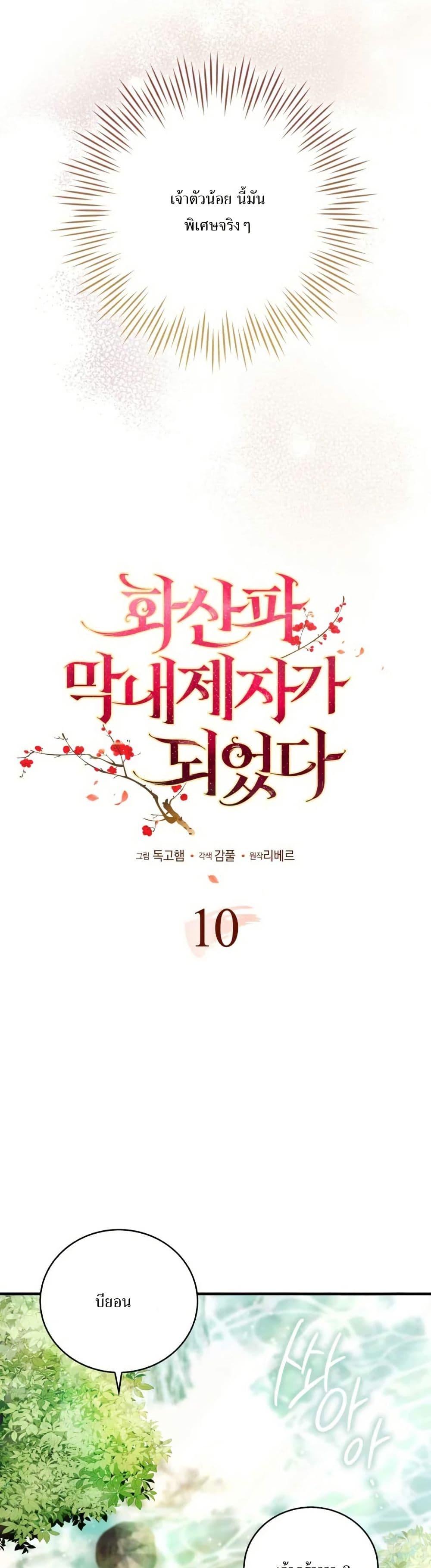 Manga-lc-com อ่านมังงะ อ่านการ์ตูน ออนไลน์ ฟรี I Became The Youngest Disciple of The Mount Hua Sect ตอนที่ 1 2 3 4 5 6 7 8 9 10 11 12 13 14 ฟรี ไม่มีโฆษณา Manga-lc - อ่าน มังงะ อ่าน การ์ตูน ออนไลน์ อ่านมังงะ ฟรี