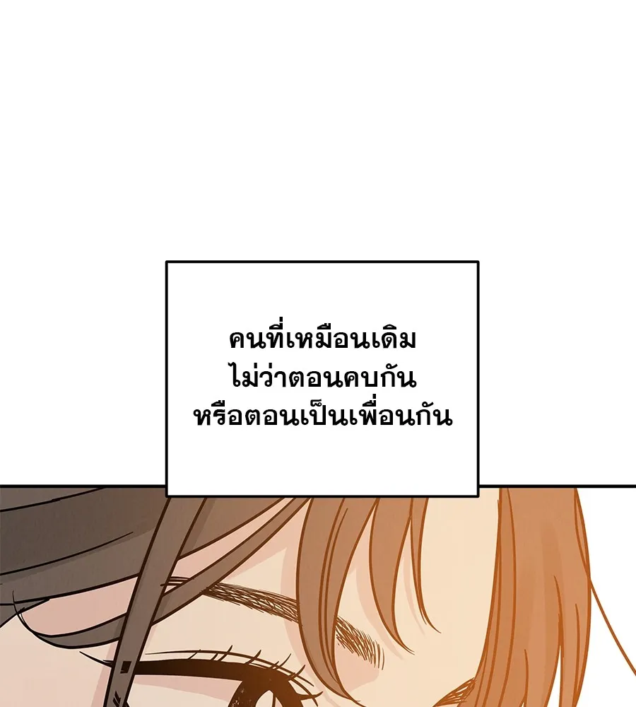 รักหลอกหยอกแฟนเก่า ตอนที่ 38 รูปที่ 77