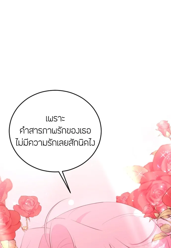 วิธีหนีตายจากนิยายโรคจิต ตอนที่ 3 รูปที่ 20