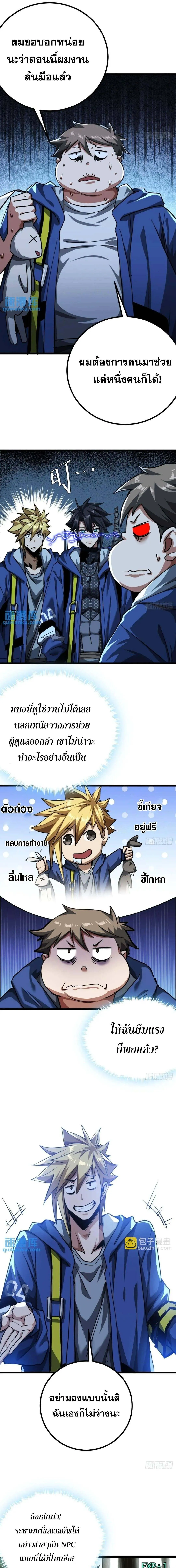 This Game Is Too Realistic ตอนที่ ตอนที่ 28 รูปที่ 13