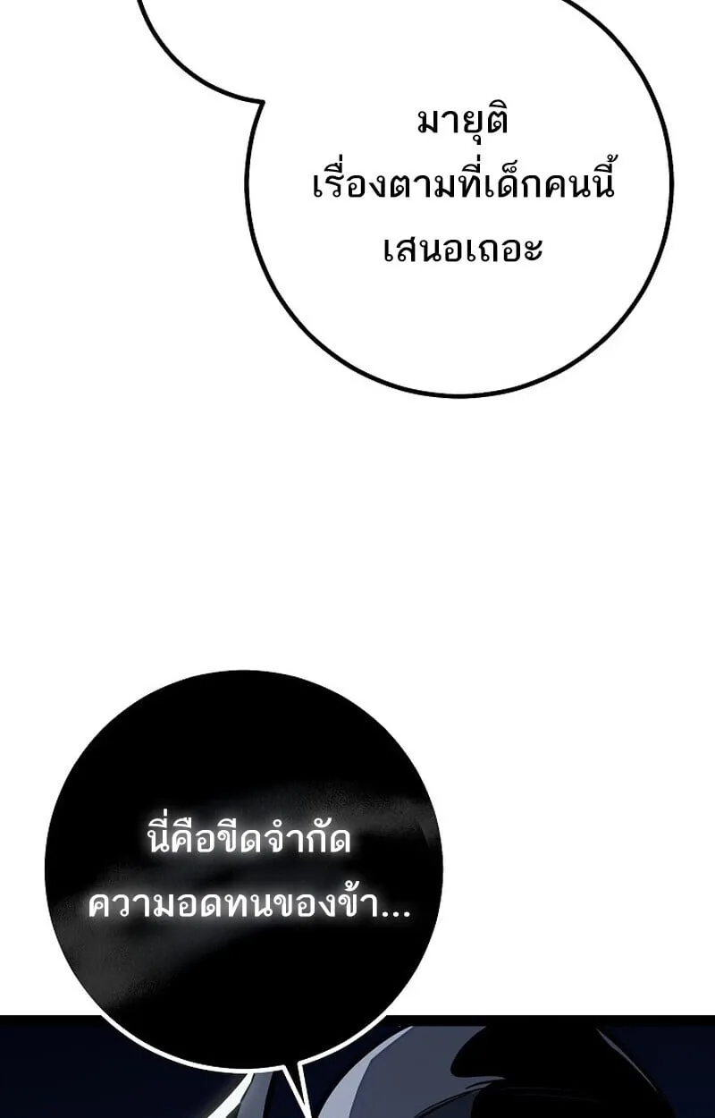 Regressing as the Reincarnated Bastard of the Sword Clan ตอนที่ ตอนที่ 62 รูปที่ 73