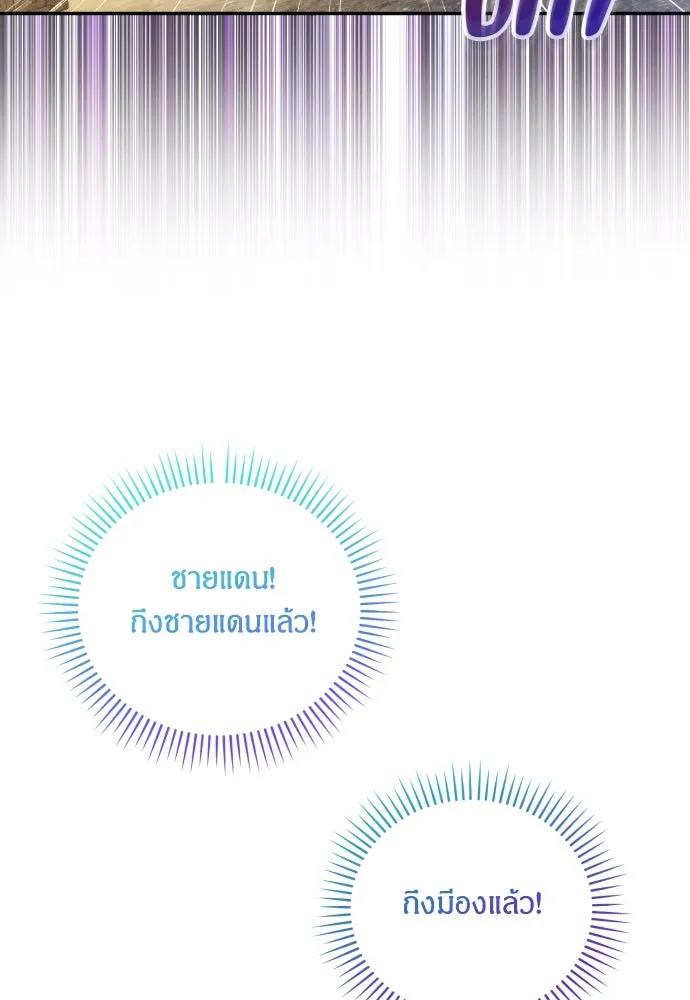 ฉันจะจีบท่านดยุกแดนเหนือ ตอนที่ 87 รูปที่ 91