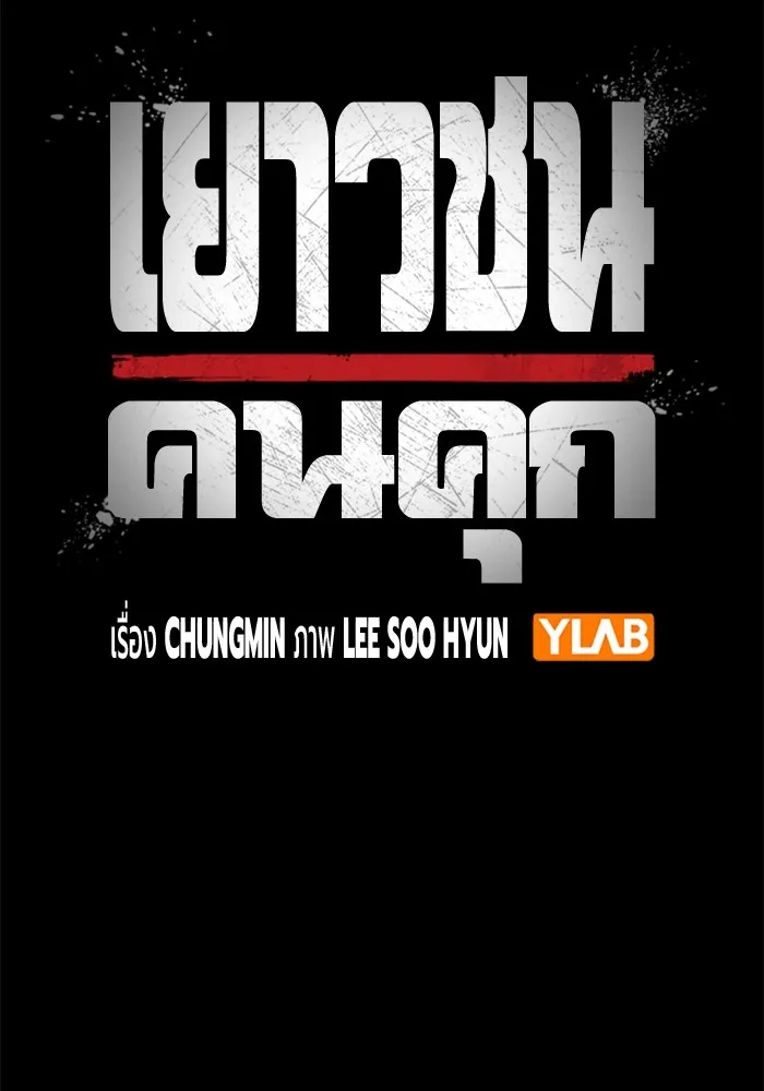 เยาวชนคนคุก ตอนที่ 21 รูปที่ 28