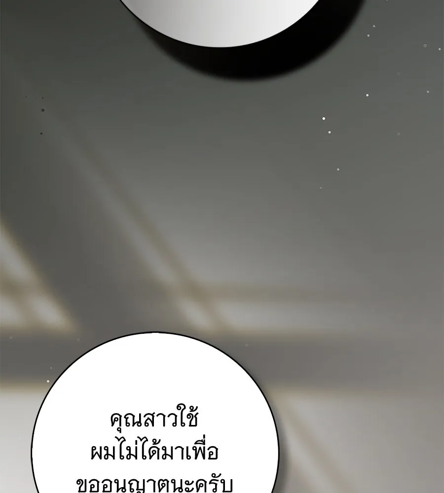 สาว(ลับ)ใช้ของท่านเคานต์ตาบอด ตอนที่ 42 รูปที่ 122