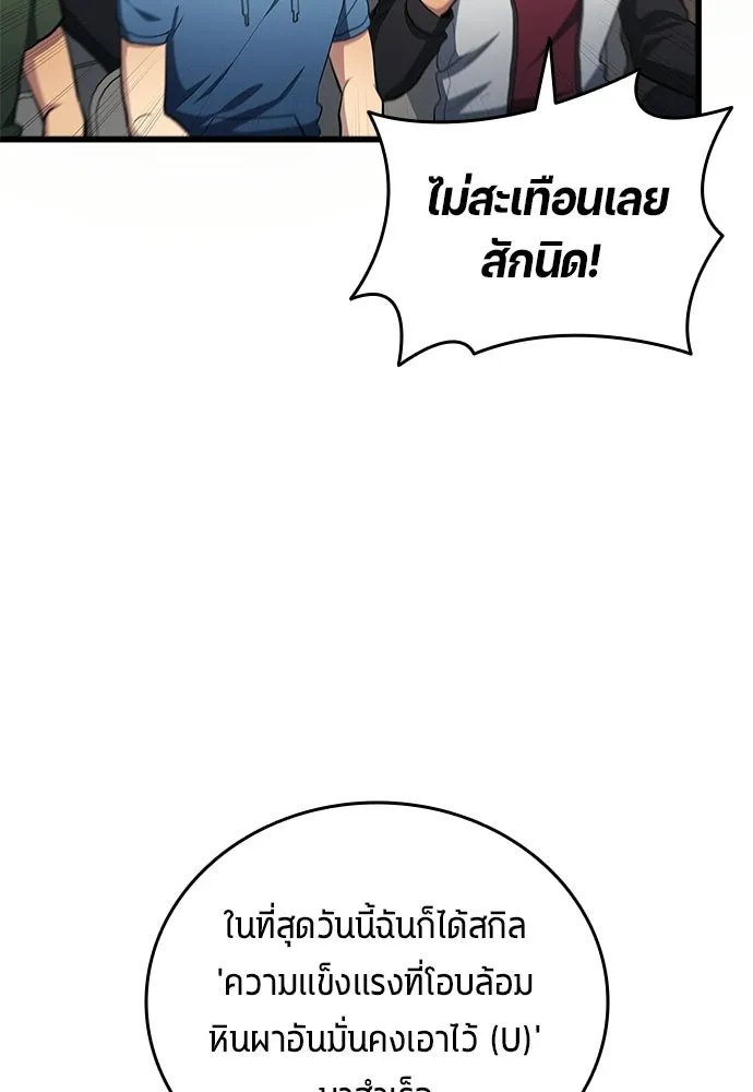 นักเตะแข้งสวรรค์ ตอนที่ 105 (จบซีซัน) รูปที่ 70