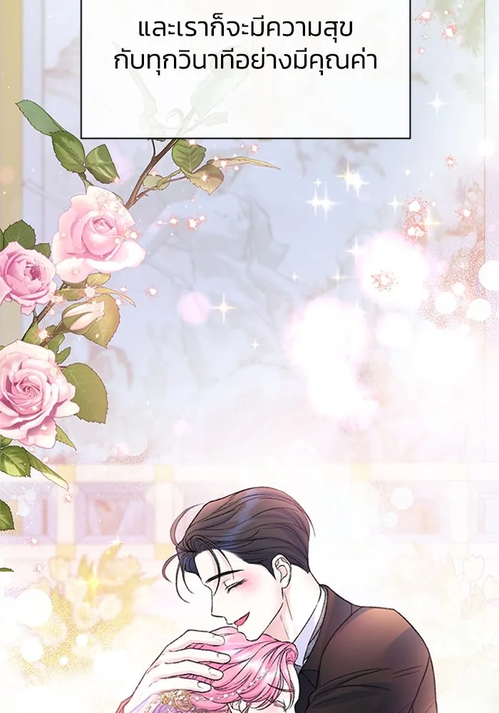 ไหนบอกว่าฉันใกล้ตาย ตอนที่ 100 (ตอนจบ) รูปที่ 113