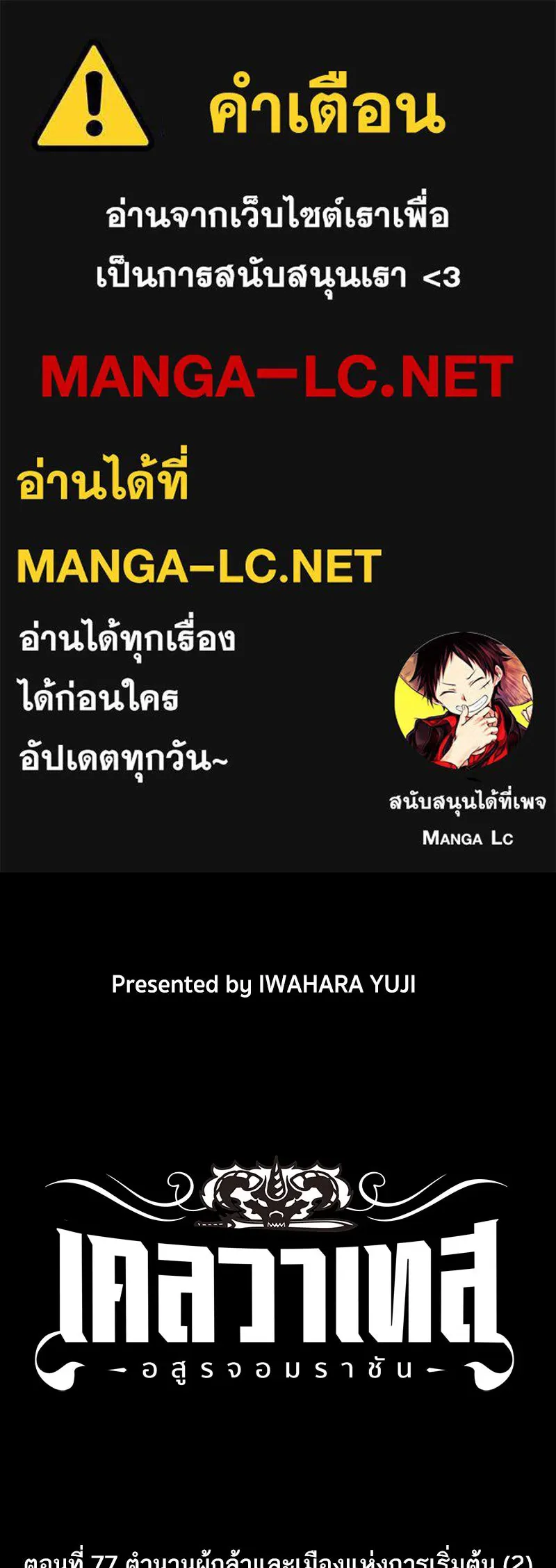 เคลวาเทส อสูรจอมราชัน ตอนที่ 77 ตำนานผู้กล้าและเมืองแห่งการเริ รูปที่ 1