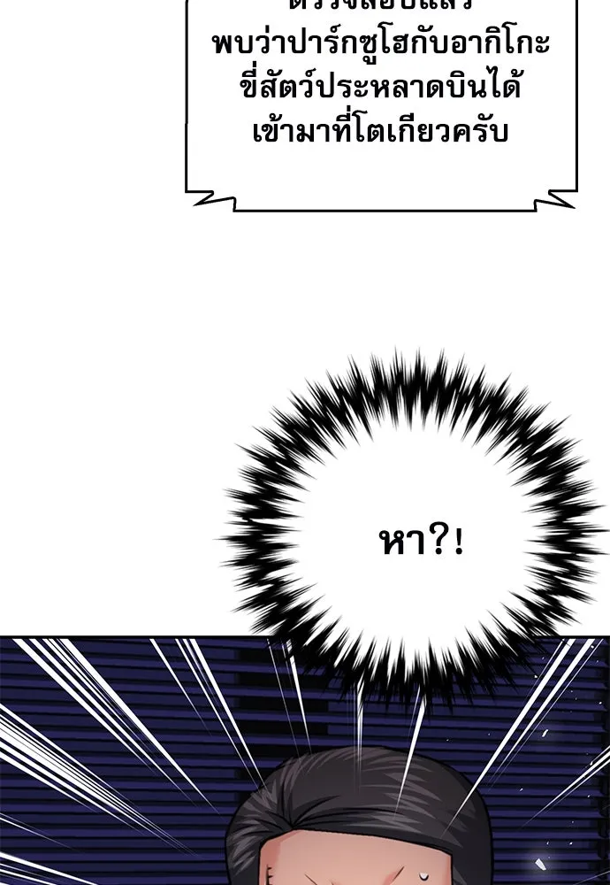 ดรูอิดแห่งสถานีโซล ตอนที่ 134 รูปที่ 61
