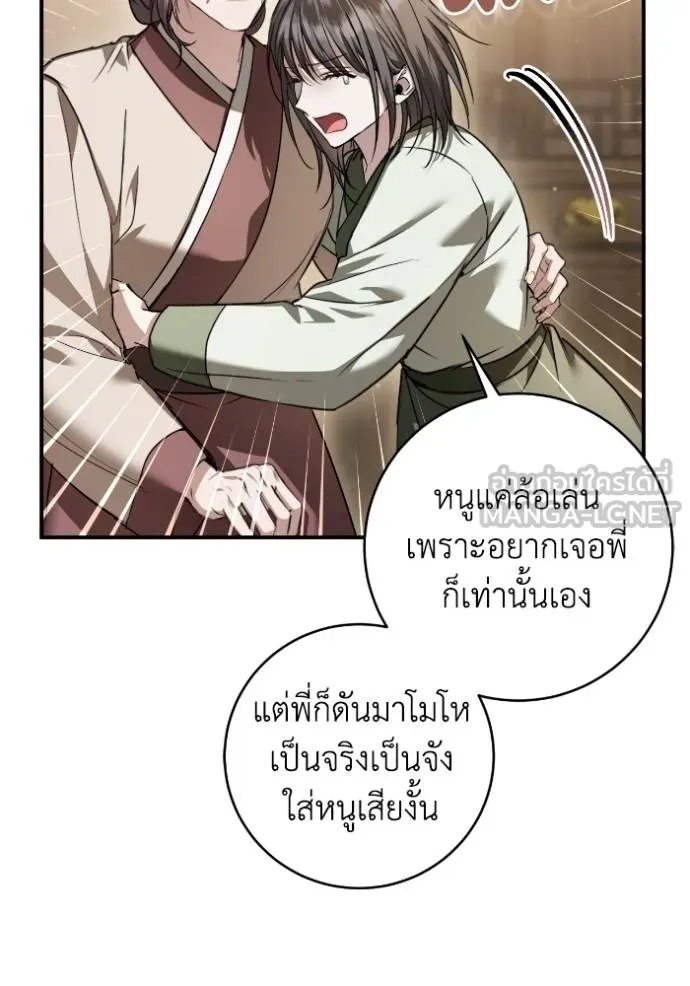 ยามหมาป่าทมิฬ ตอนที่ 37 รูปที่ 87