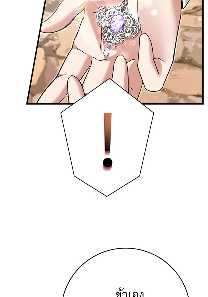 นางร้ายที่ไหนจะมีคุณธรรม ตอนที่ 133 รูปที่ 26