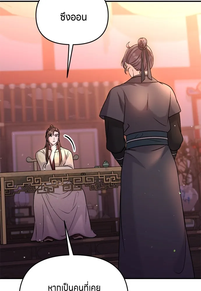 ข้าเนี่ยนะเป็นพระสนม ตอนที่ 47 เลือกสมญานาม รูปที่ 89