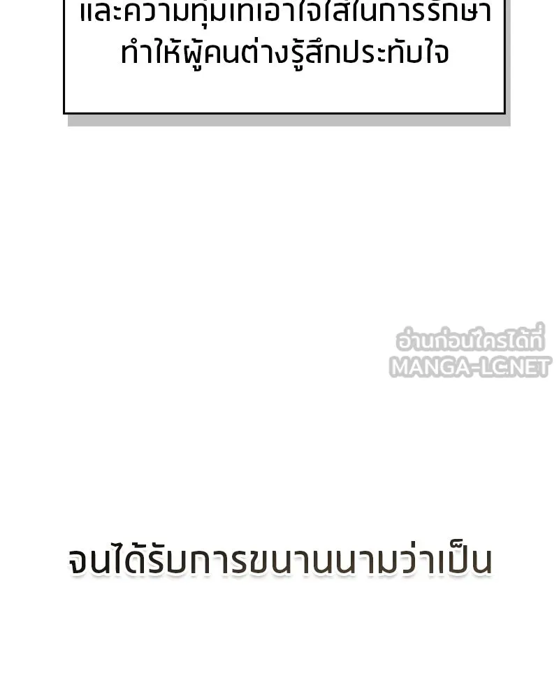 สุดยอดเทรนเนอร์แห่งยุทธภพ ตอนที่ 41 ความใฝ่ฝันของลูกผู้ชาย รูปที่ 108