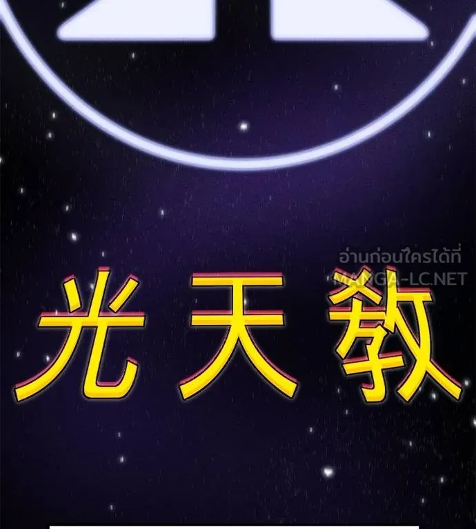 เรียกฉันว่าพระเจ้า ตอนที่ 6 รูปที่ 3