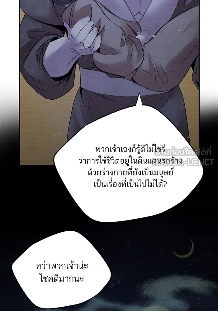 อาซา ตอนที่ 39 การบุกรุก รูปที่ 66