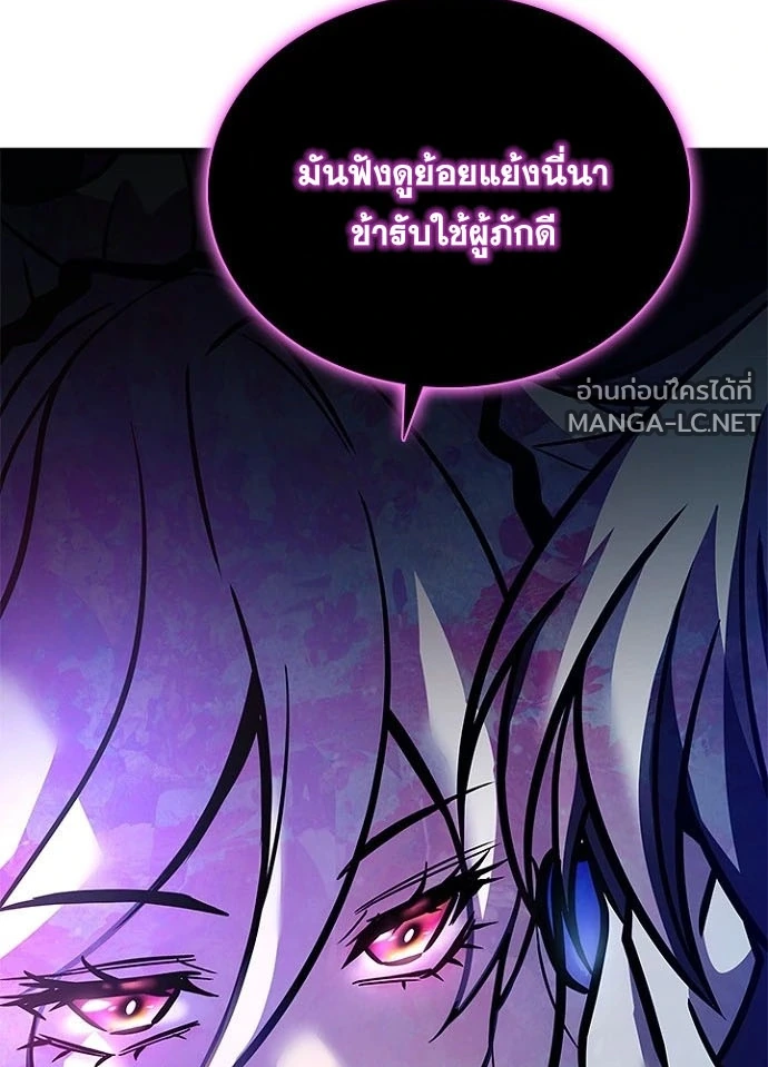 Villain to kill ตอนที่ 231 รูปที่ 9