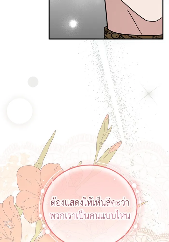 ครอบครัวพรรค์นั้น ฉันไม่มีวันกลับไป ตอนที่ 51 รูปที่ 59