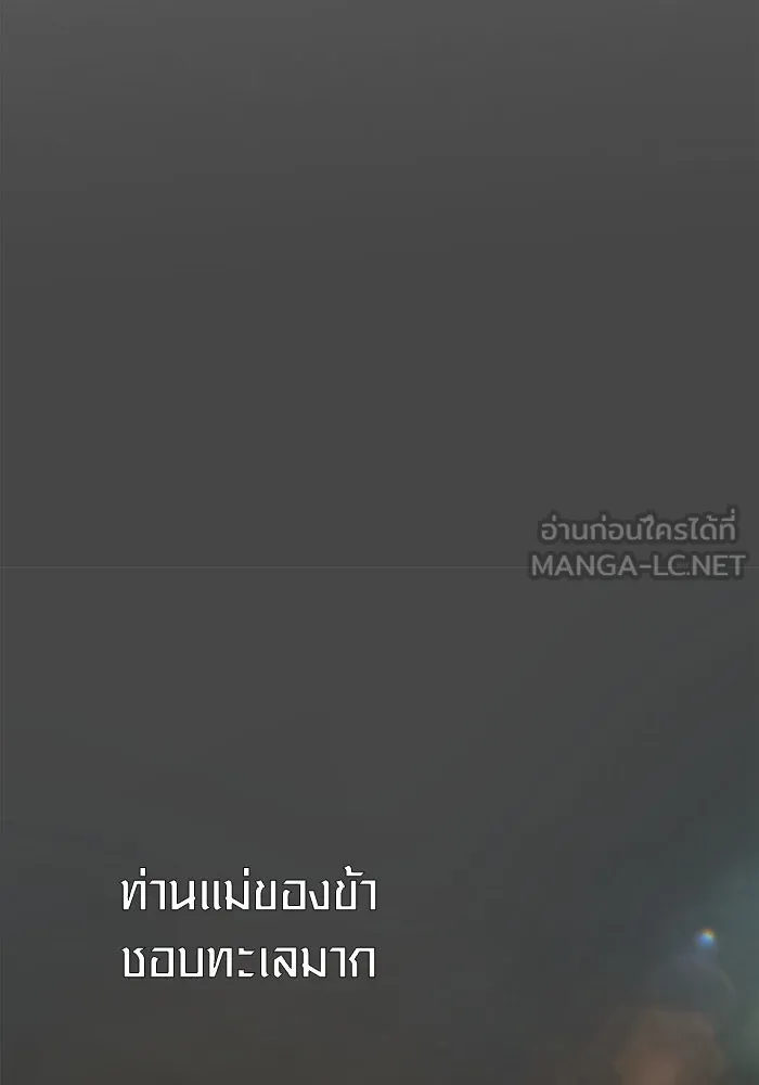 เอาชีวิตรอดในเกมฉบับคนเถื่อน ตอนที่ 96 เส้นเขตแดน รูปที่ 174