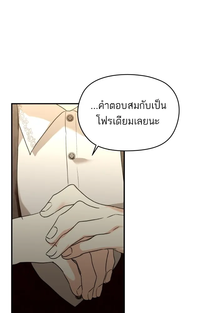 บุตรสาวของดยุกปีศาจ ตอนที่ 148 รูปที่ 91