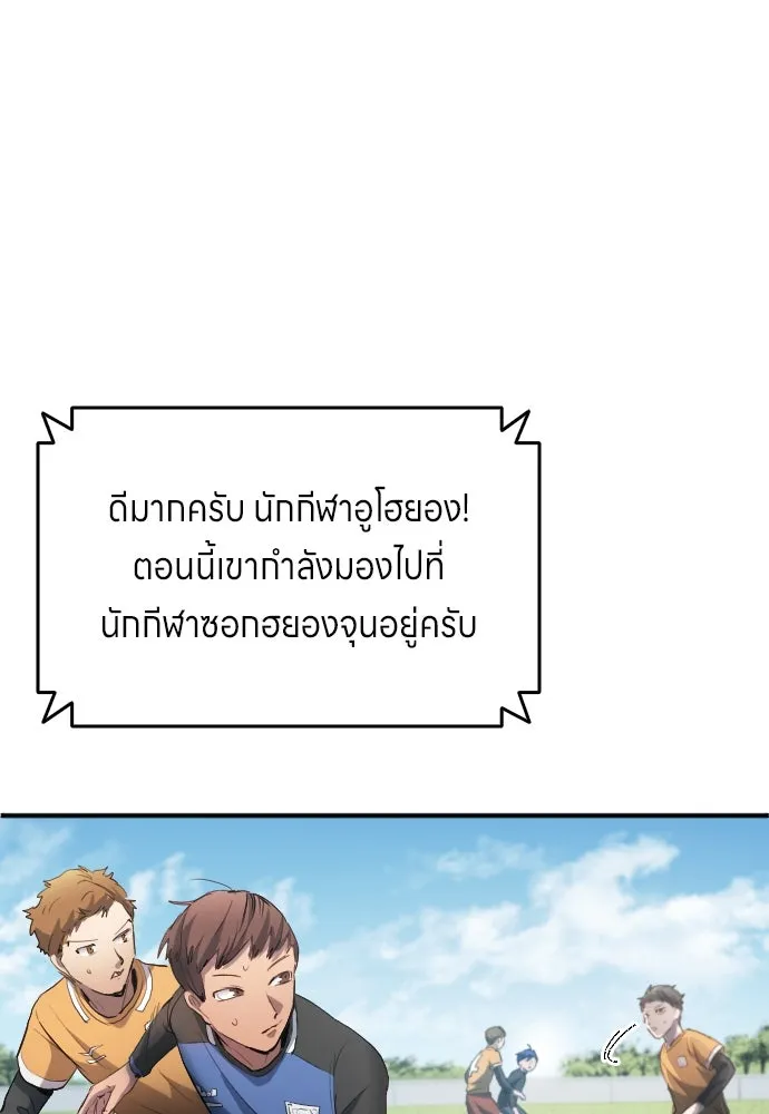 นักเตะแข้งสวรรค์ ตอนที่ 23 รูปที่ 70