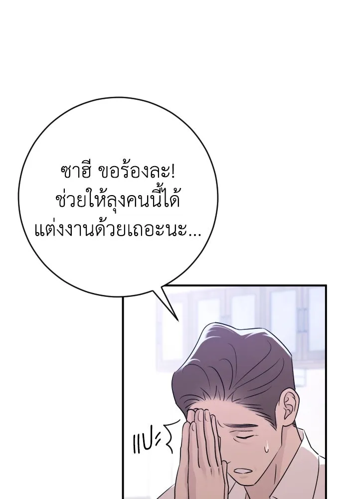 รักไร้ราคา ตอนที่ 22 รูปที่ 53