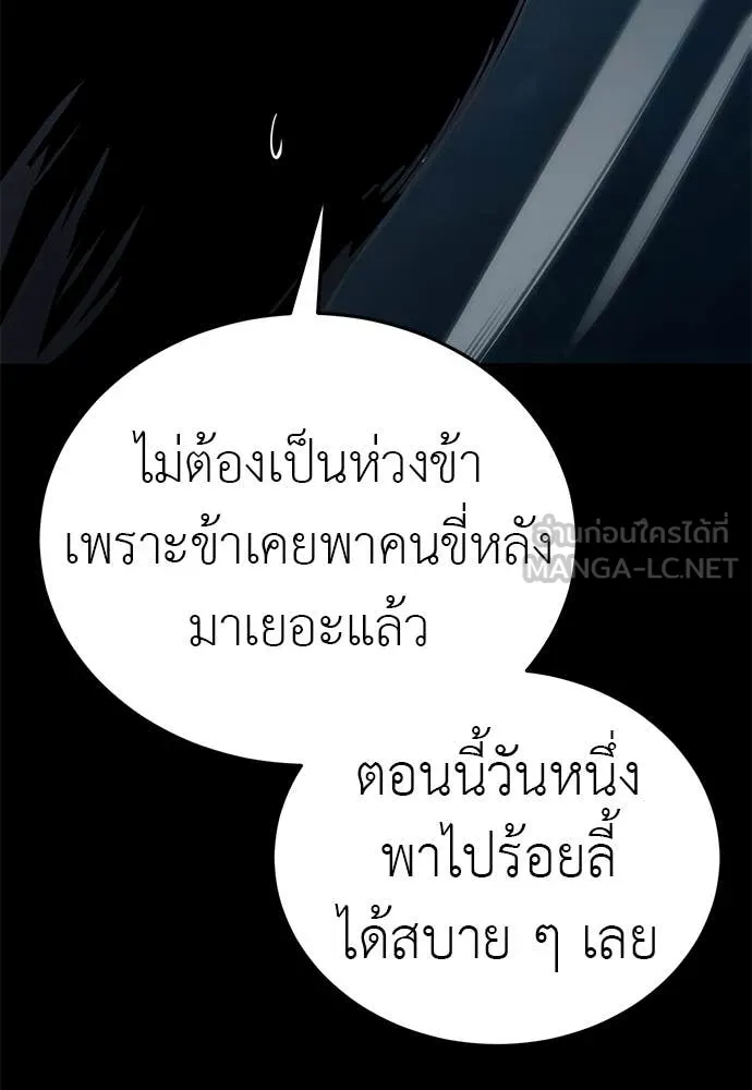 ยมราชลงทัณฑ์ ตอนที่ 123 รูปที่ 205