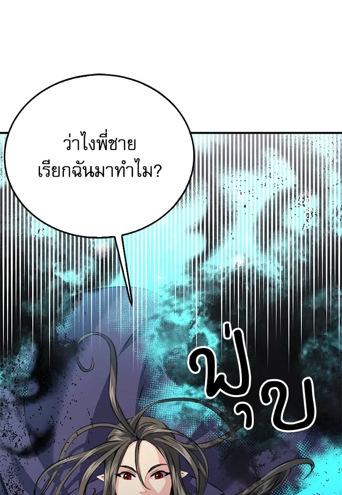 ดรูอิดแห่งสถานีโซล ตอนที่ 155 รูปที่ 10