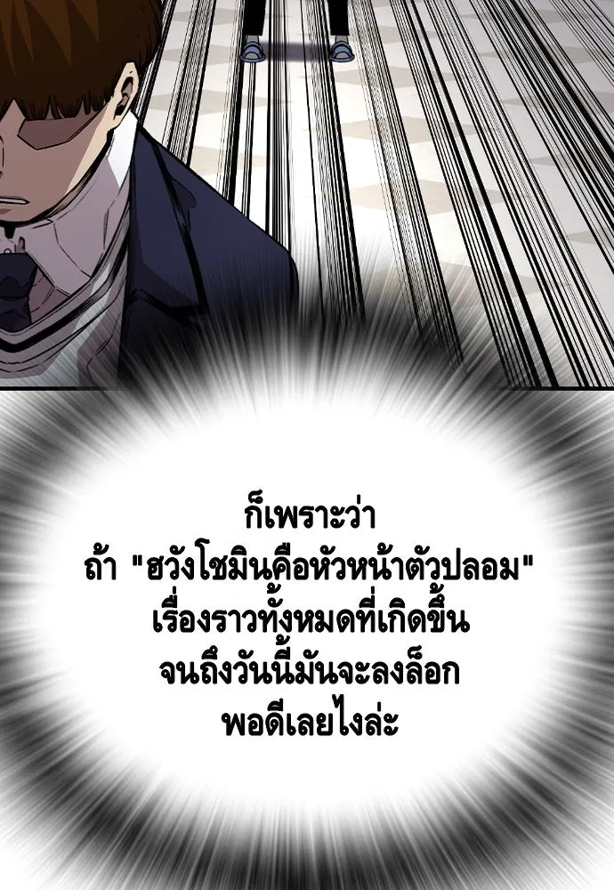 King Game ตอนที่ 61 หัวหน้าตัวปลอม...ฮวังโชมิน รูปที่ 56
