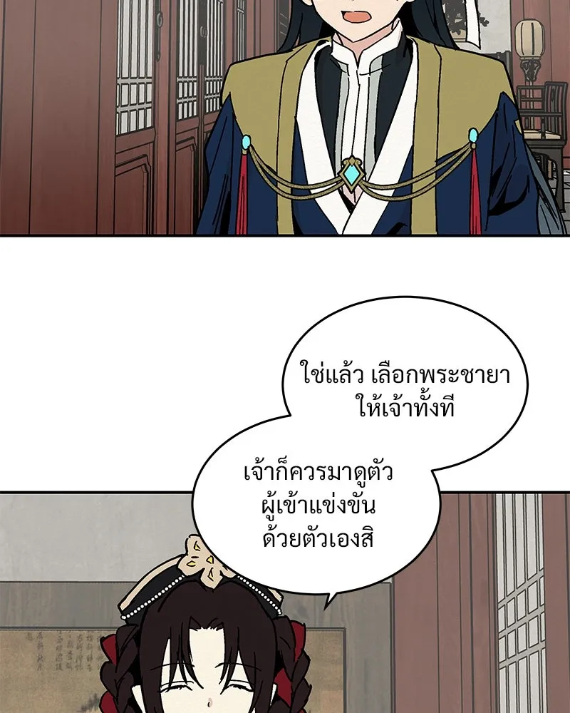 ข้าต้องไม่ใช่พระชายา ตอนที่ 12 รูปที่ 37
