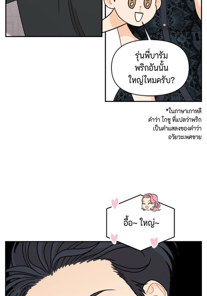 จริง ๆ แล้ว โอบารัมน่ะ… ตอนที่ 50 รูปที่ 2