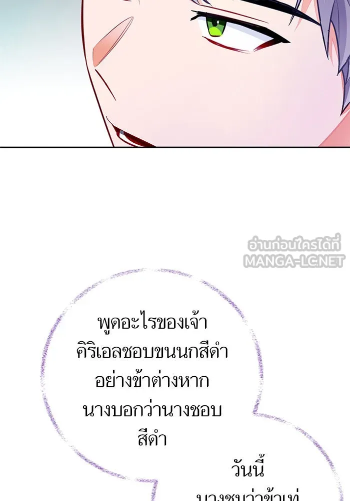 บุตรีดยุกขอไม่แต่งงานbrกับหนุ่มในฝัน ตอนที่ 32 รูปที่ 87