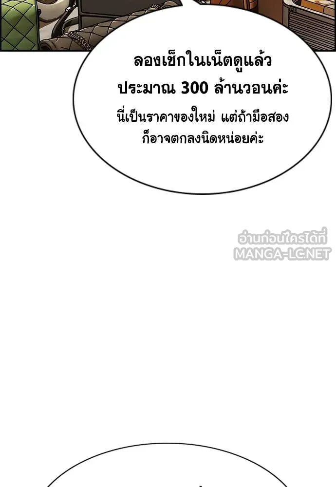 การศึกษาที่แท้จริง ตอนที่ 235 รูปที่ 22