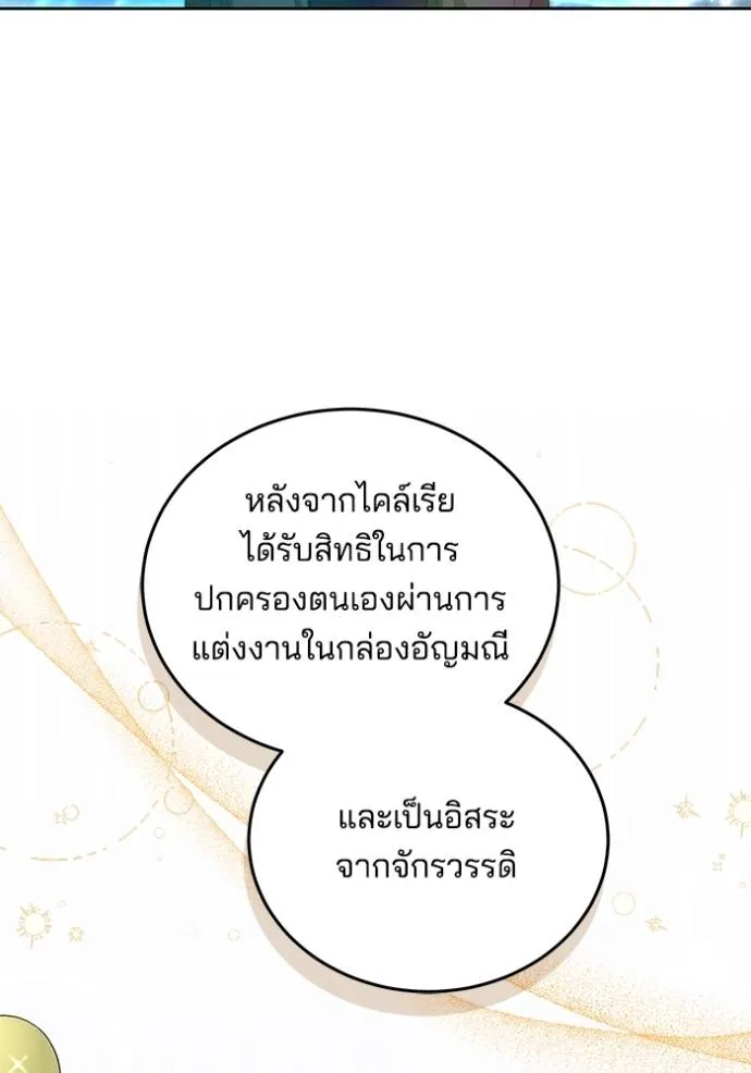 เจ้าสาวอัคนีดำ ตอนที่ 78 รูปที่ 76