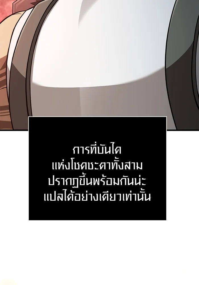 เอาชีวิตรอดในเกมฉบับคนเถื่อน ตอนที่ 89 ต่างคนต่างบันได รูปที่ 118