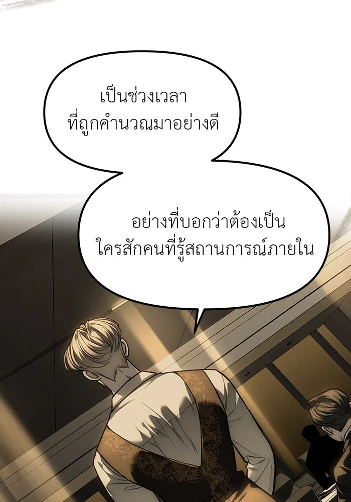 ปฏิบัติการลับบุกโรงเรียนไฮโซ ตอนที่ 100 รูปที่ 26
