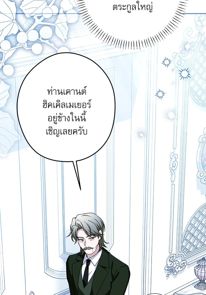 ครอบครัวตัวร้ายปล่อยฉันไปเถอะ ตอนที่ 54 (จบซีซัน 1) รูปที่ 61