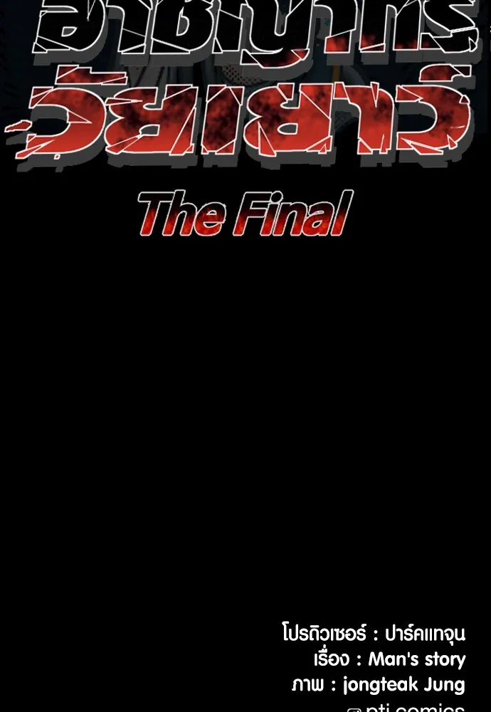 อาชญากรวัยเยาว์ ตอนที่ 72 แค่นี้ก็เพียงพอแล้ว รูปที่ 214