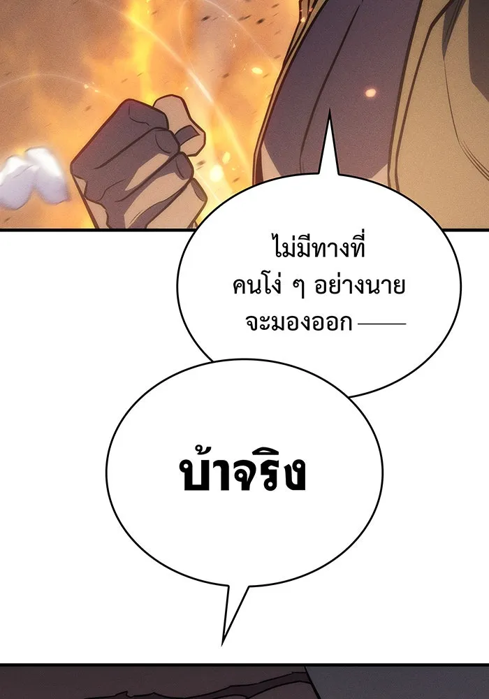 เกิดใหม่พร้อมพลังแห่งราชัน ตอนที่ 45 รูปที่ 169