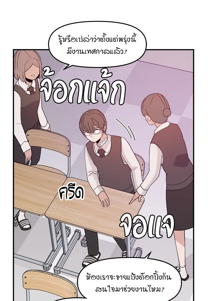 ห้องเรียนสาวแสบ ตอนที่ 63 รูปที่ 8