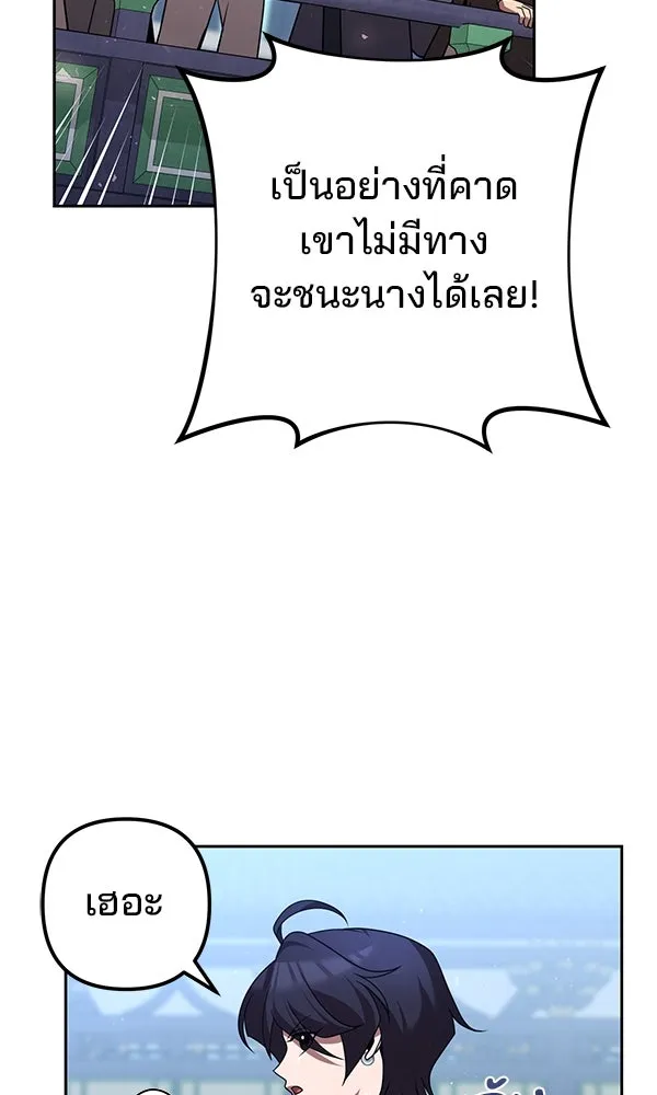 พอแล้วขันที อยากมีเจ้าโลก ตอนที่ 30 รูปที่ 112