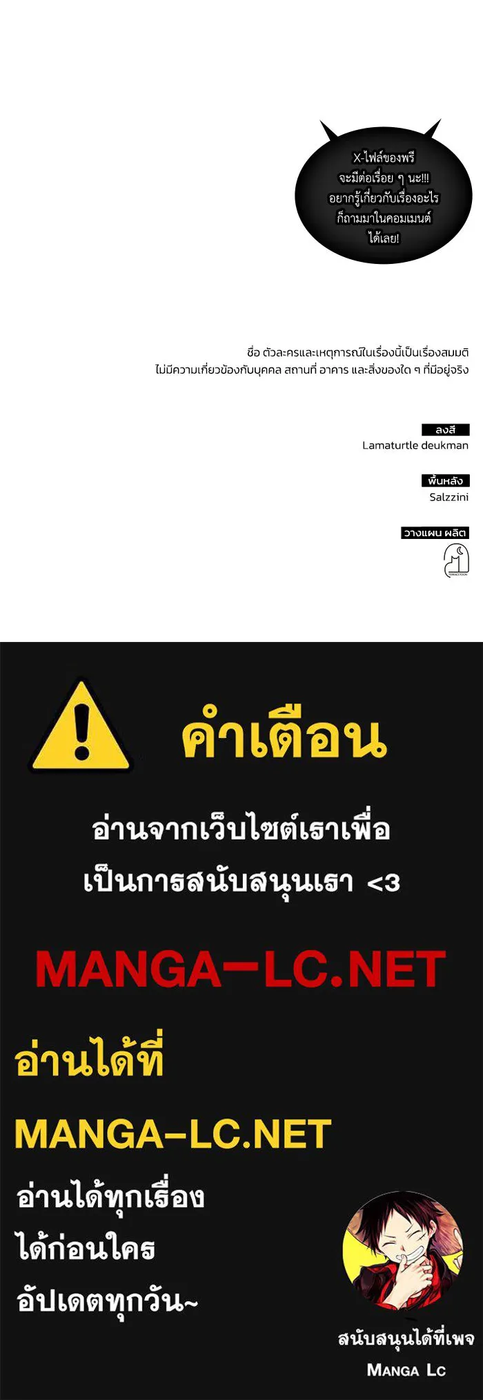 ฮีลเลอร์ตัวพ่อขอฟาดเรียบ ตอนที่ 27 รูปที่ 108