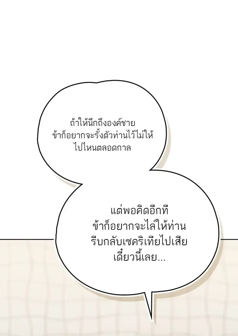 Reborn as the Enemy Prince เก_ดใหม_เป_นเจ_าชายในประเทศศ_ตร_ ตอนที่ ตอนที่ 92 รูปที่ 69
