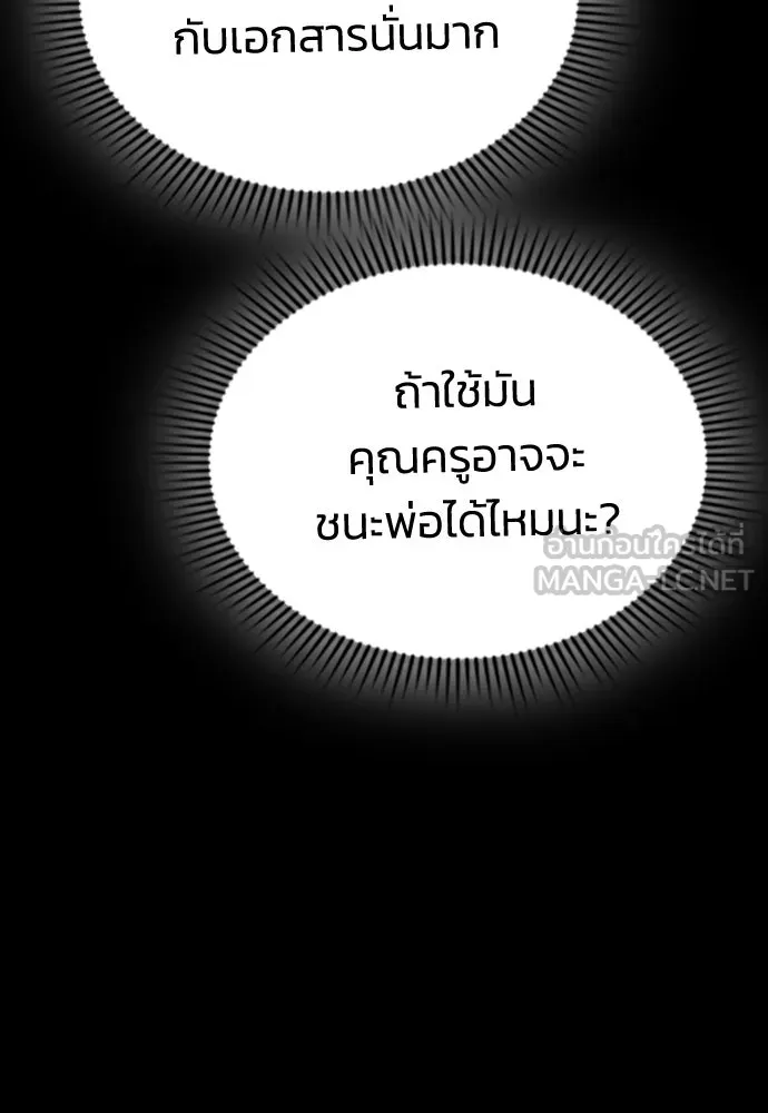 รักแล้วห้ามเลิก ตอนที่ 78 รูปที่ 102