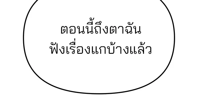 เลวฟาดเลว ตอนที่ 95 รูปที่ 113