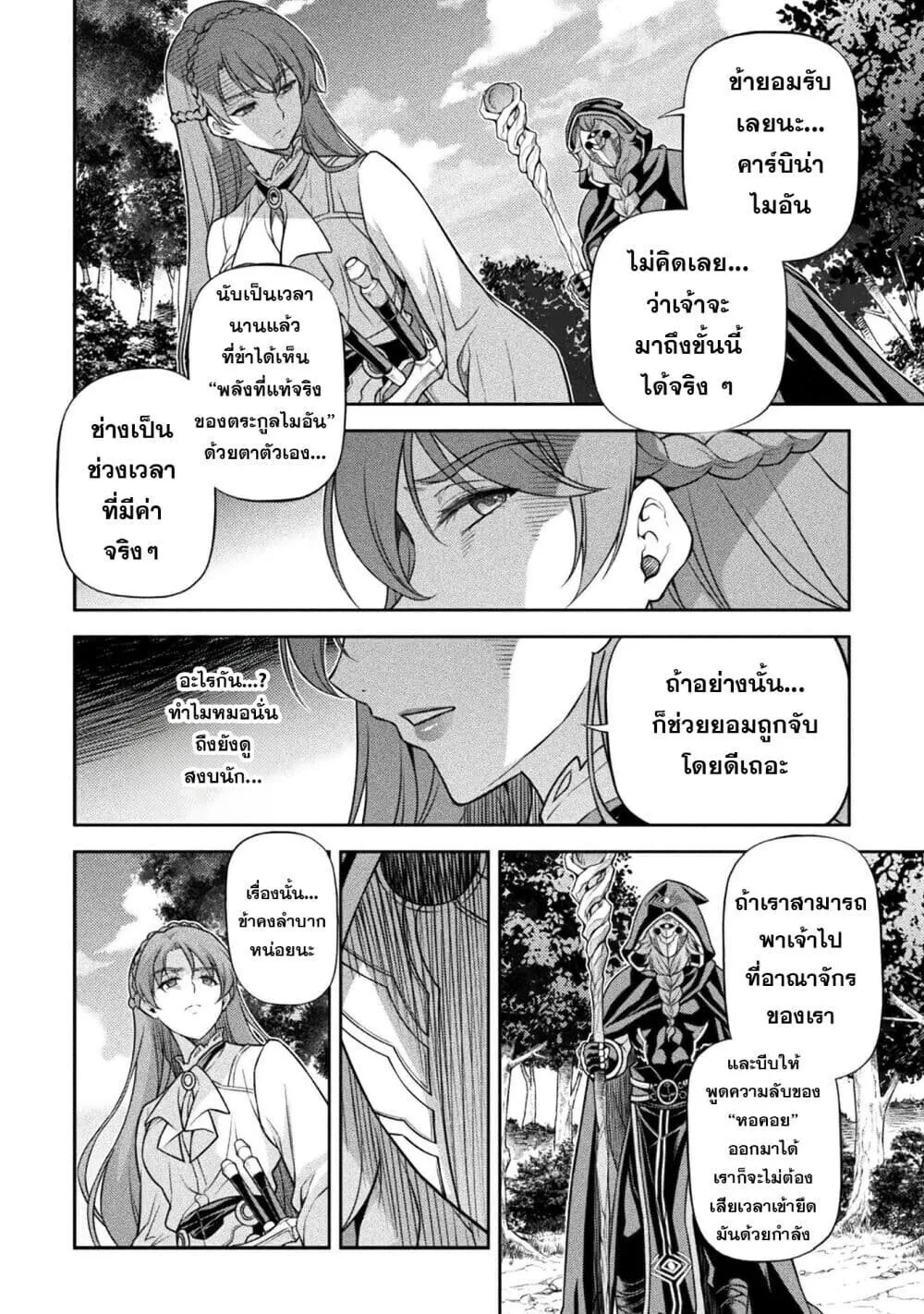 Drawing_ Saikyou Mangaka wa Oekaki Skill de Isekai Musou Suru_ น_กวาดม_งงะผ_ไร_เท_ยมทาน ณ แดนต_างโลก ตอนที่ ตอนที่ 160 รูปที่ 7