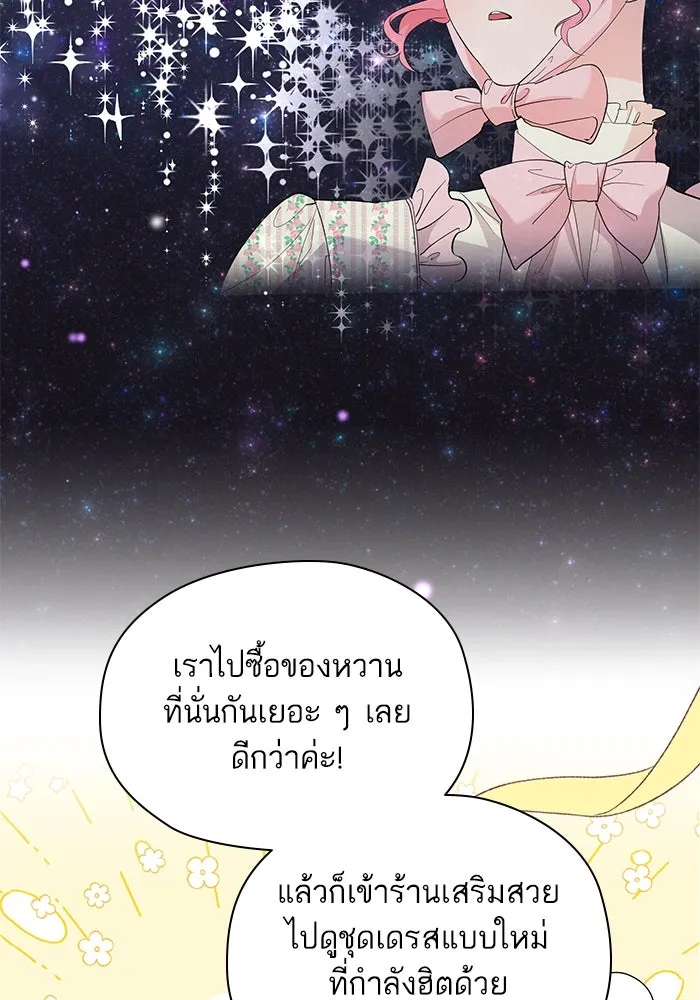 หวานใจสุดโหดโหมดเชื่อง ตอนที่ 43 รูปที่ 77