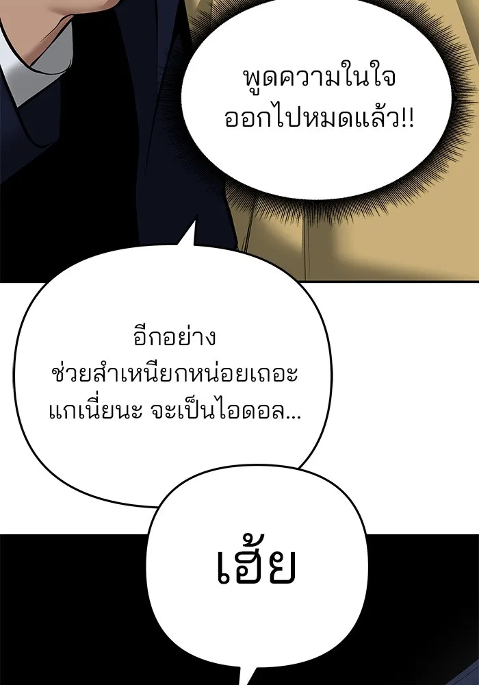 เลวฟาดเลว ตอนที่ 37 รูปที่ 92
